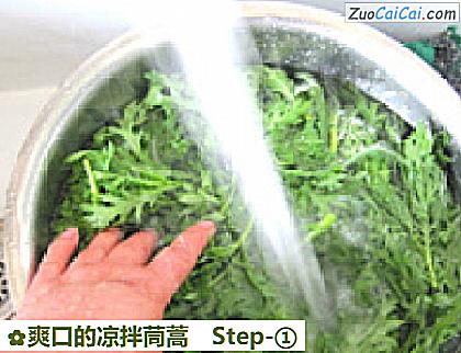爽口的凉拌茼蒿做法第一步骤