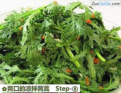 爽口的凉拌茼蒿做法第八步骤