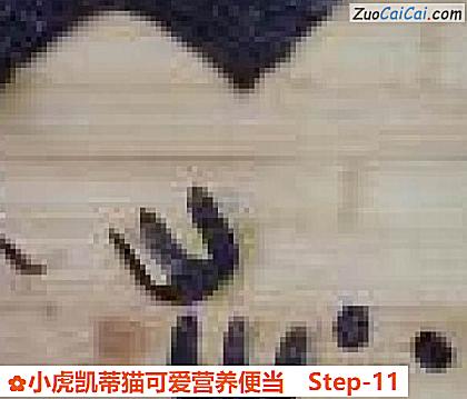 小虎凯蒂猫可爱营养便当做法第十一步骤