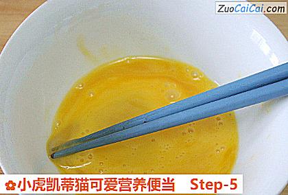 小虎凯蒂猫可爱营养便当做法第五步骤