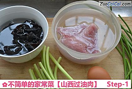 山西过油肉做法第一步骤