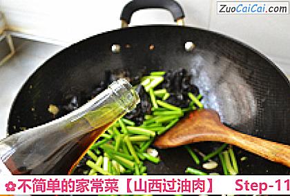 山西过油肉做法第十一步骤