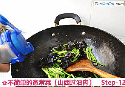 山西过油肉做法第十二步骤