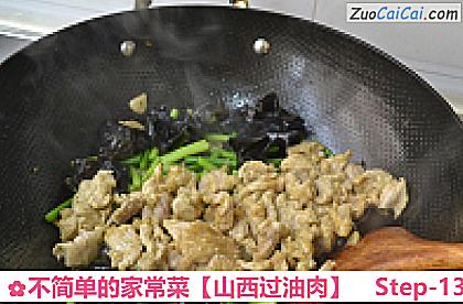 山西过油肉做法第十三步骤