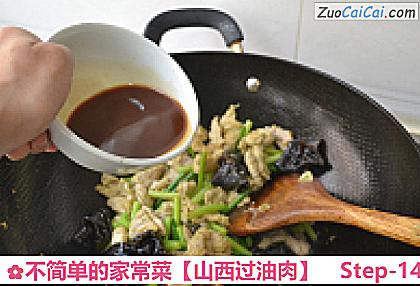 山西过油肉做法第十四步骤