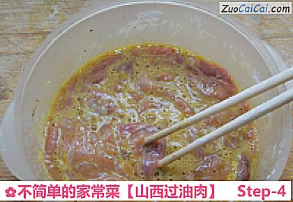 山西过油肉做法第四步骤