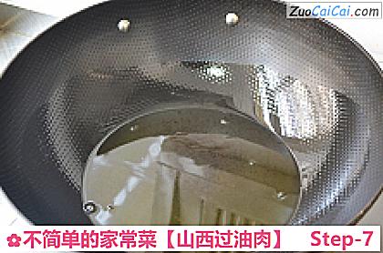 山西过油肉做法第七步骤