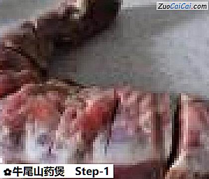 牛尾山药煲做法第一步骤