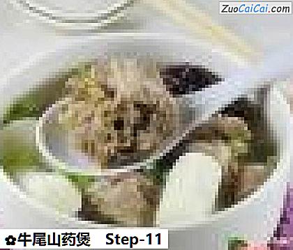 牛尾山药煲做法第十一步骤