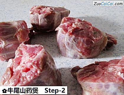 牛尾山药煲做法第二步骤