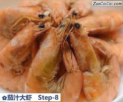 茄汁大虾做法第八步骤