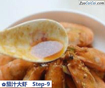 茄汁大虾做法第九步骤