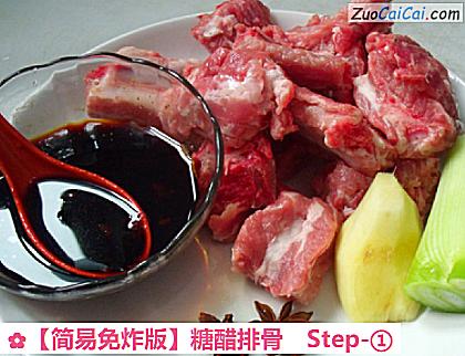 糖醋排骨做法第一步骤