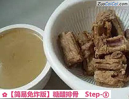 糖醋排骨做法第三步骤