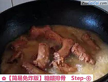 糖醋排骨做法第六步骤