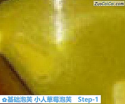 基础泡芙小人草莓泡芙做法第一步骤