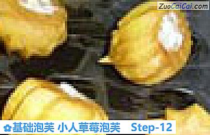 基础泡芙小人草莓泡芙做法第十二步骤