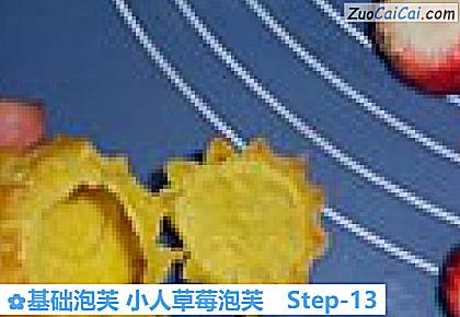 基础泡芙小人草莓泡芙做法第十三步骤