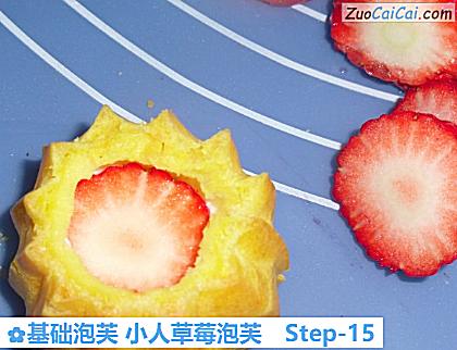 基础泡芙小人草莓泡芙做法第十五步骤