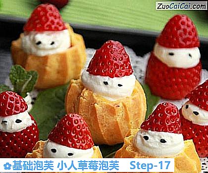 基础泡芙小人草莓泡芙做法第十七步骤