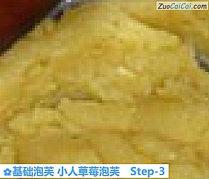 基础泡芙小人草莓泡芙做法第三步骤