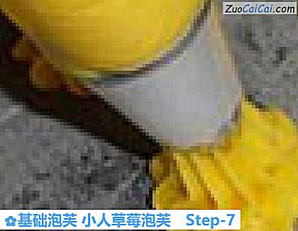 基础泡芙小人草莓泡芙做法第七步骤