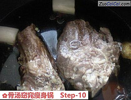 骨汤窈窕瘦身锅做法第十步骤