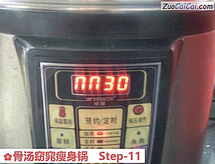 骨汤窈窕瘦身锅做法第十一步骤