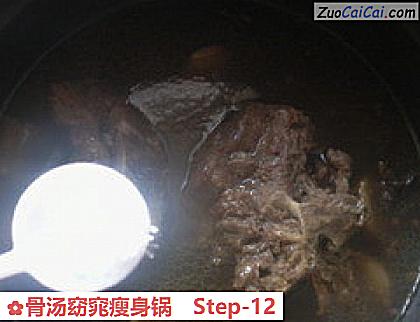 骨汤窈窕瘦身锅做法第十二步骤