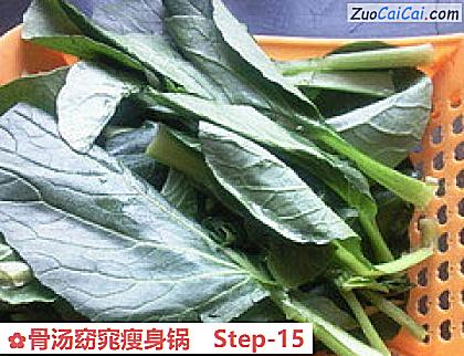 骨汤窈窕瘦身锅做法第十五步骤