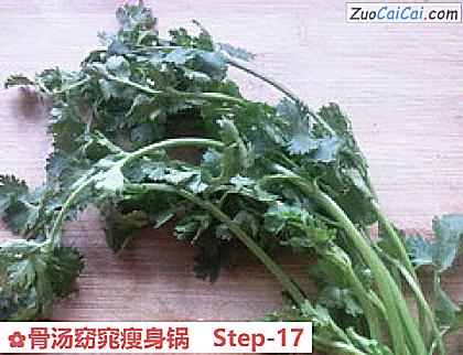 骨汤窈窕瘦身锅做法第十七步骤