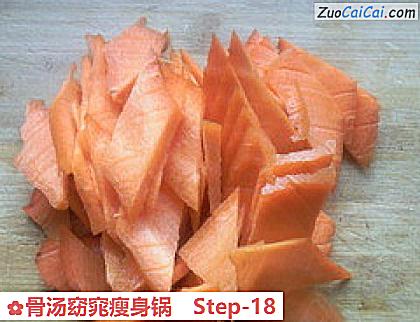 骨汤窈窕瘦身锅做法第十八步骤