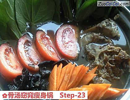 骨汤窈窕瘦身锅做法第二十三步骤