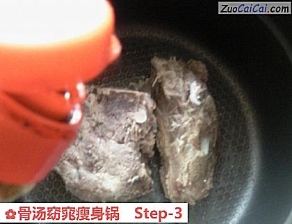 骨汤窈窕瘦身锅做法第三步骤