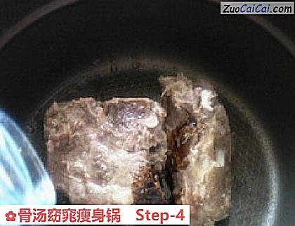骨汤窈窕瘦身锅做法第四步骤