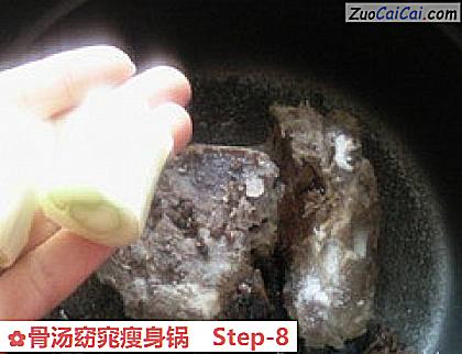 骨汤窈窕瘦身锅做法第八步骤