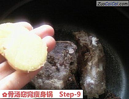 骨汤窈窕瘦身锅做法第九步骤