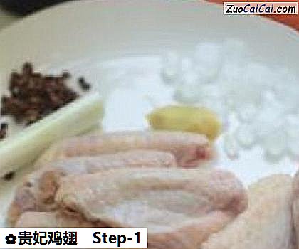 贵妃鸡翅做法第一步骤