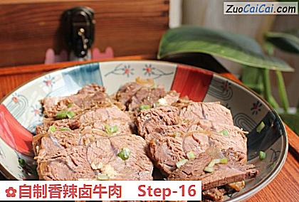 自制香辣卤牛肉做法第十六步骤
