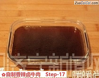 自制香辣卤牛肉做法第十七步骤