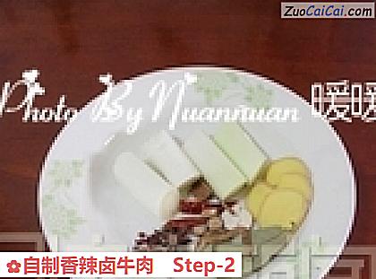 自制香辣卤牛肉做法第二步骤