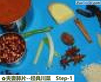 夫妻肺片做法第一步骤