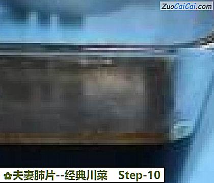 夫妻肺片做法第十步骤