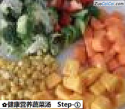 健康营养蔬菜汤做法第一步骤