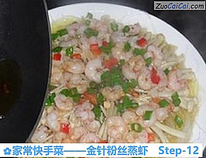 金针粉丝蒸虾做法第十二步骤