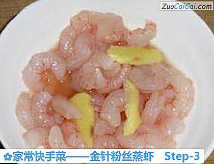 金针粉丝蒸虾做法第三步骤