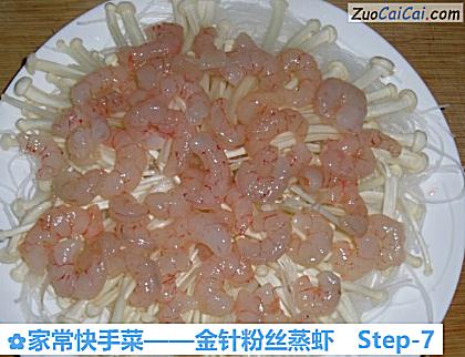 金针粉丝蒸虾做法第七步骤