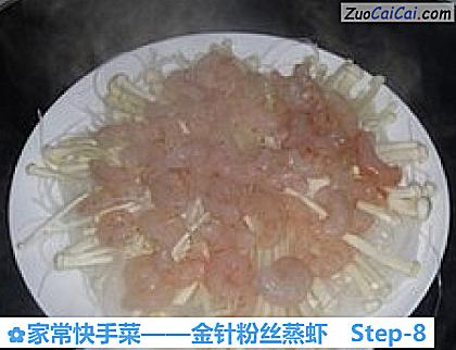金针粉丝蒸虾做法第八步骤