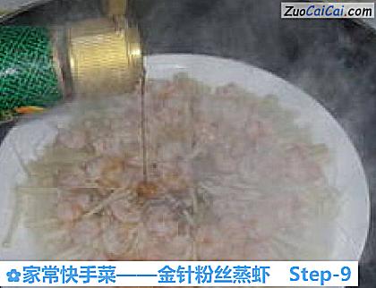 金针粉丝蒸虾做法第九步骤