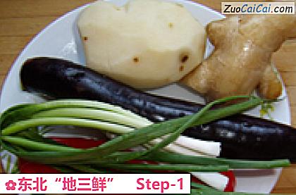 东北“地三鲜”做法第一步骤